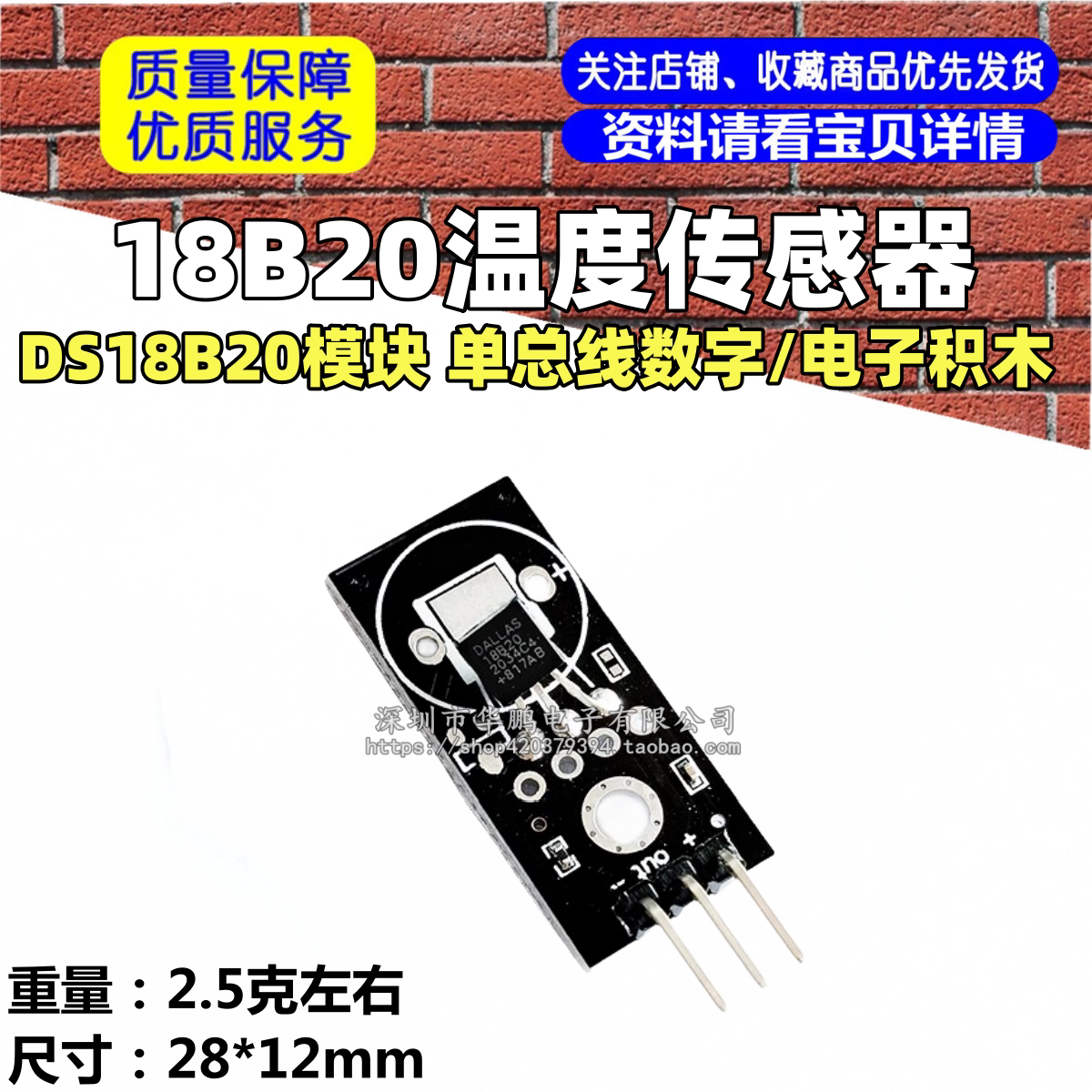 DS18B20模块 单总线数字/18B20温度传感器/电子积木