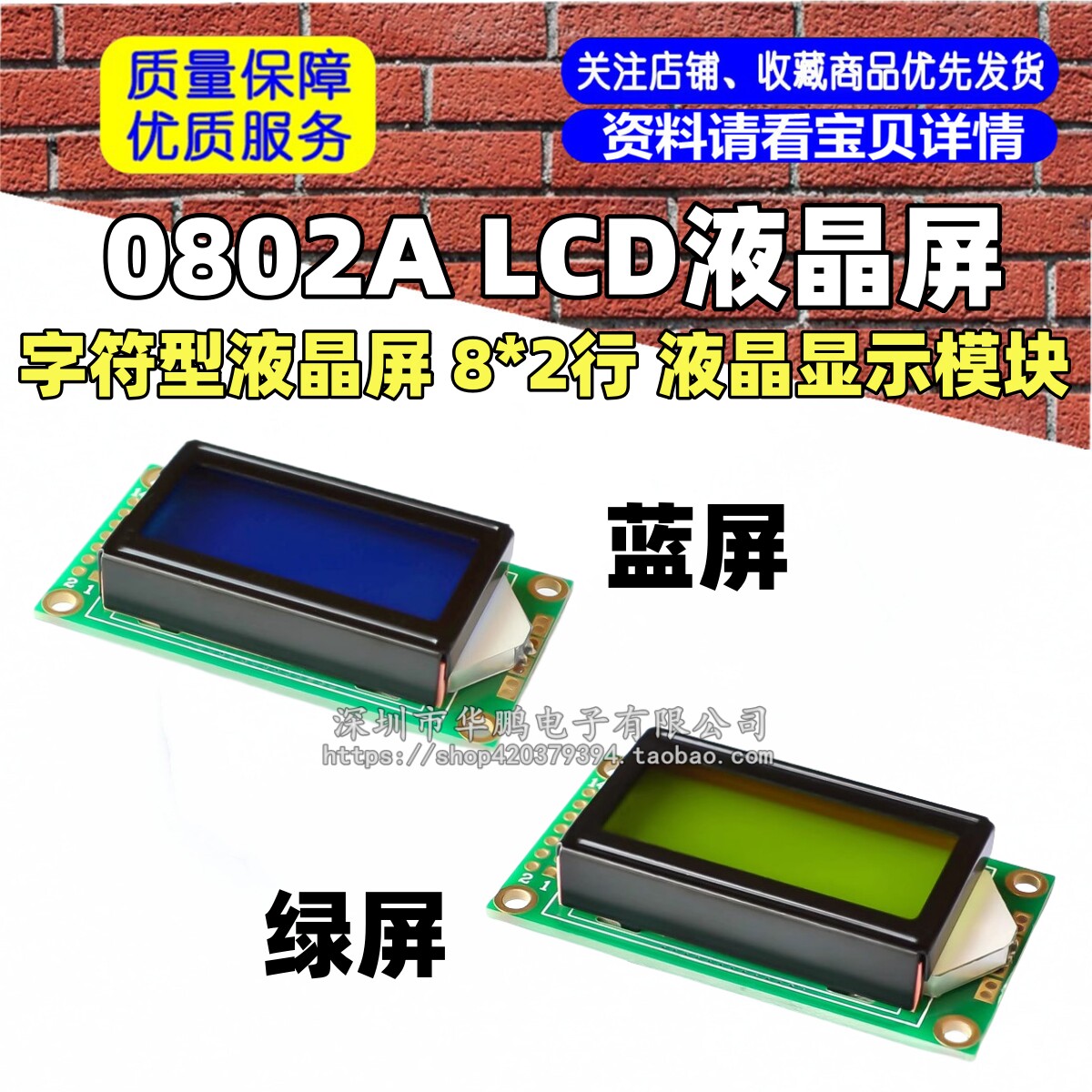 0802A LCD液晶屏 字符型液晶屏 8*2行 液晶显示模块 绿屏蓝屏