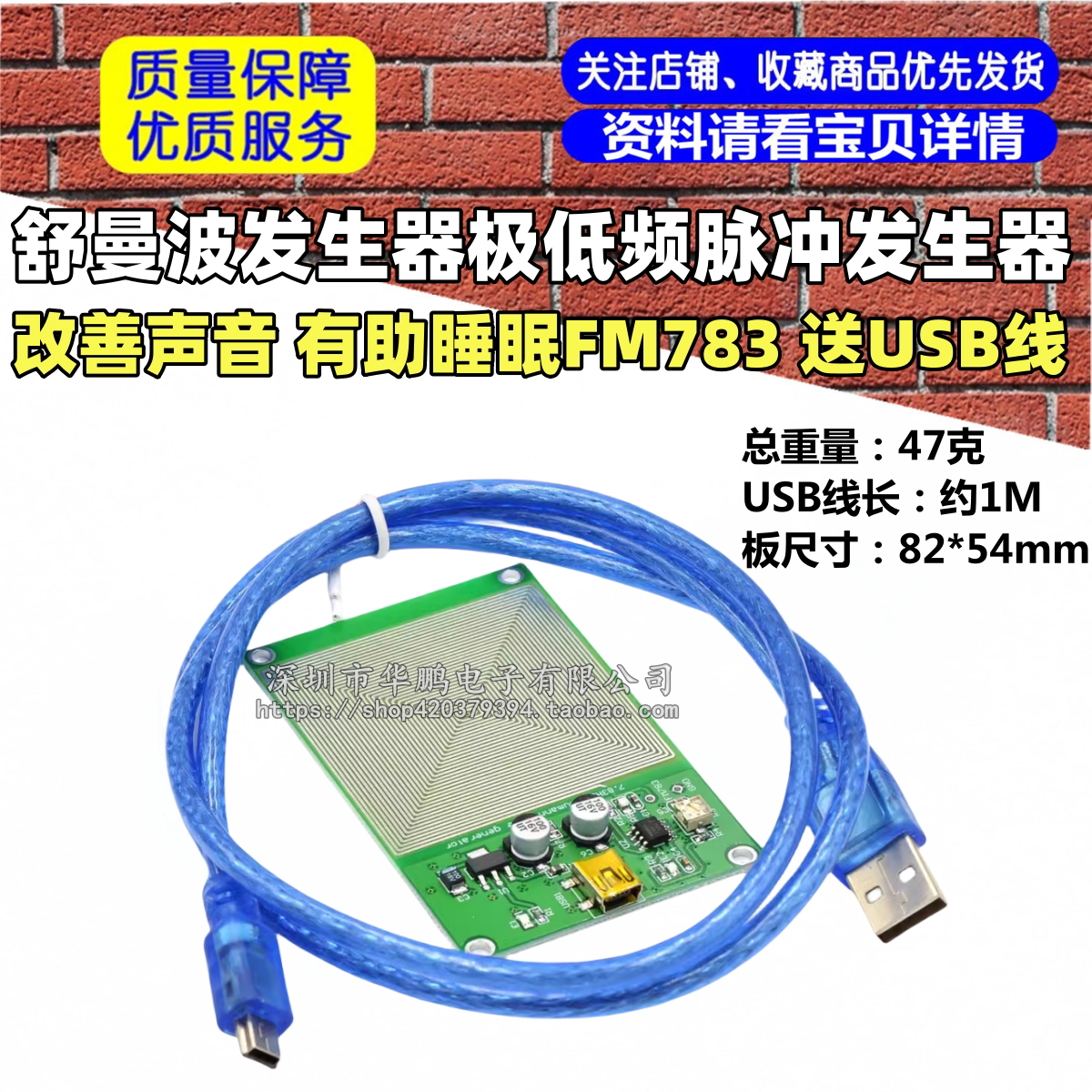 舒曼波发生器极低频脉冲发生器 改善声音 有助睡眠FM783 送USB线