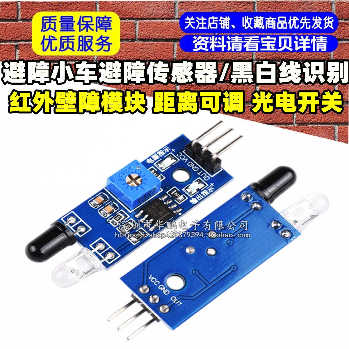 红外壁障模块/避障小车避障传感器/黑白线识别 距离可调 光电开关