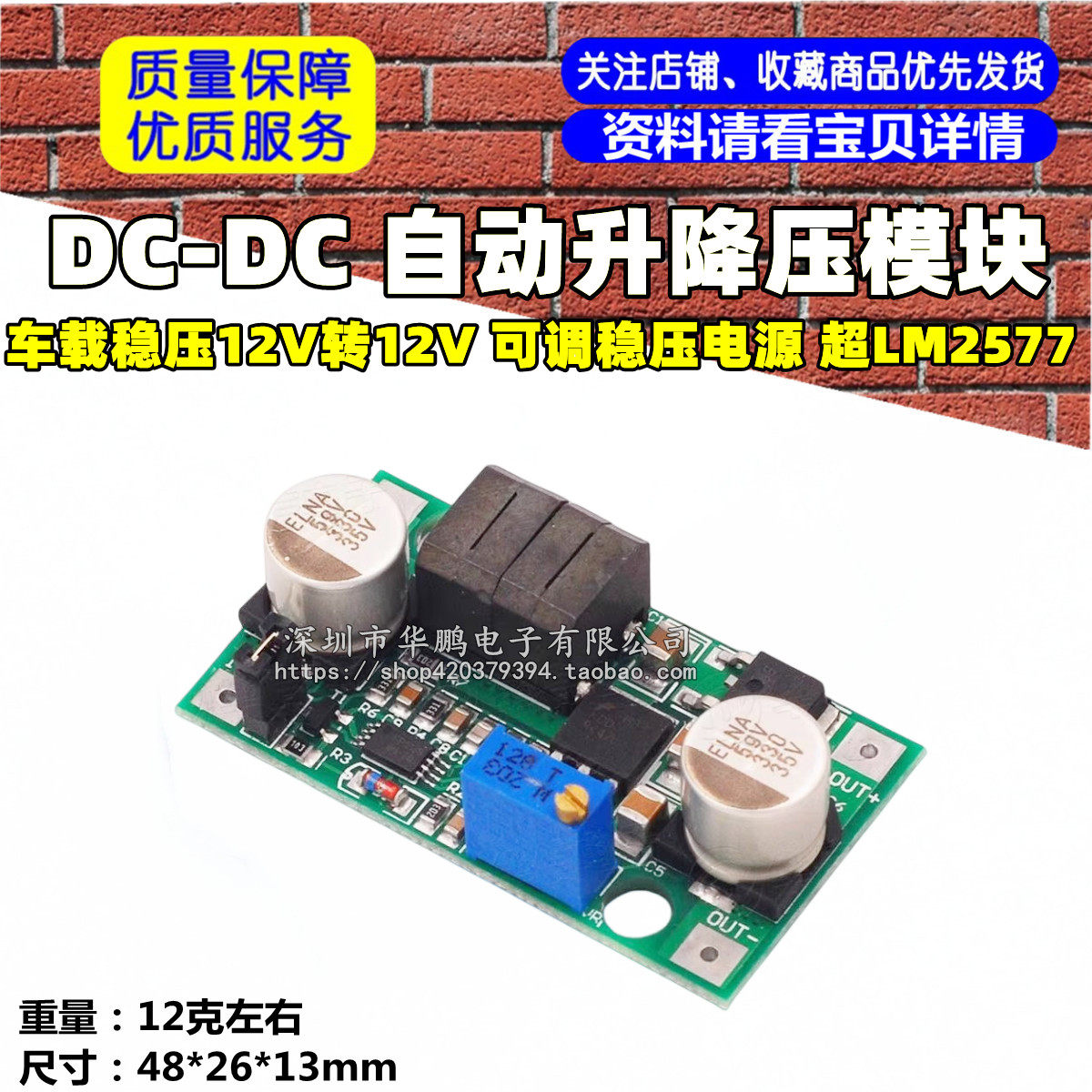 DC-DC 自动升降压模块 车载稳压12V转12V 可调稳压电源 超LM2577