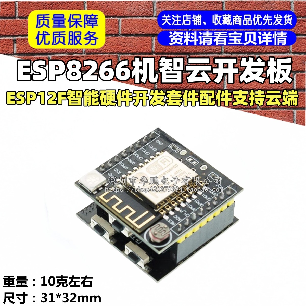 ESP8266机智云开发板ESP12F智能硬件开发套件配件支持云端 保质量