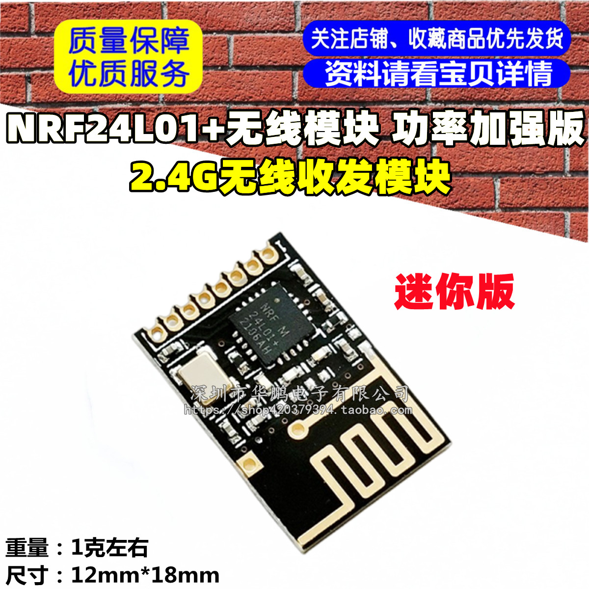 迷你版 NRF24L01+无线模块 功率加强版 2.4G无线收发模块