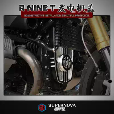 Applicable BMWRNINET latte modified engine bed bag generator protective cover front cylinder head front baffle