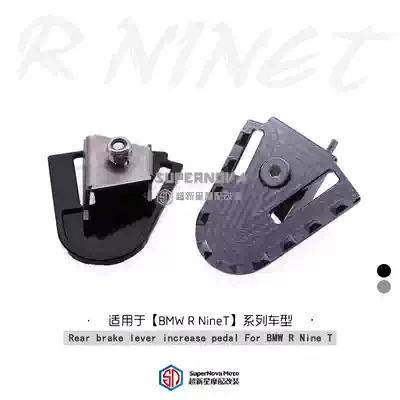 Applicable BMW R nine T latte modified rear brake pedal to increase extension rear brake foot plate widening