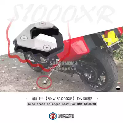 Applicable to BMW S1000XR modified side support foot pad widen foot pad small foot pad increase