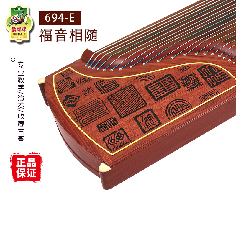 Dunhuang Guzheng 694E - Alpine Flowing Water Gospel Accompanied by the examination level teaching performance guzheng manufacturers authorized