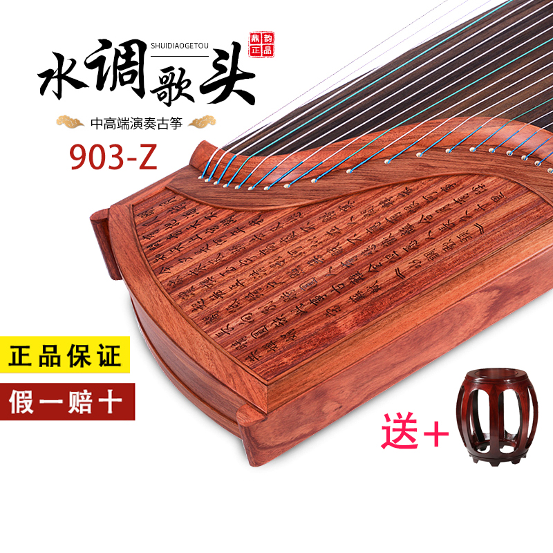 The old - fashioned Guzhen 903 - Z water tune song test performing teaching manufacturer authorized