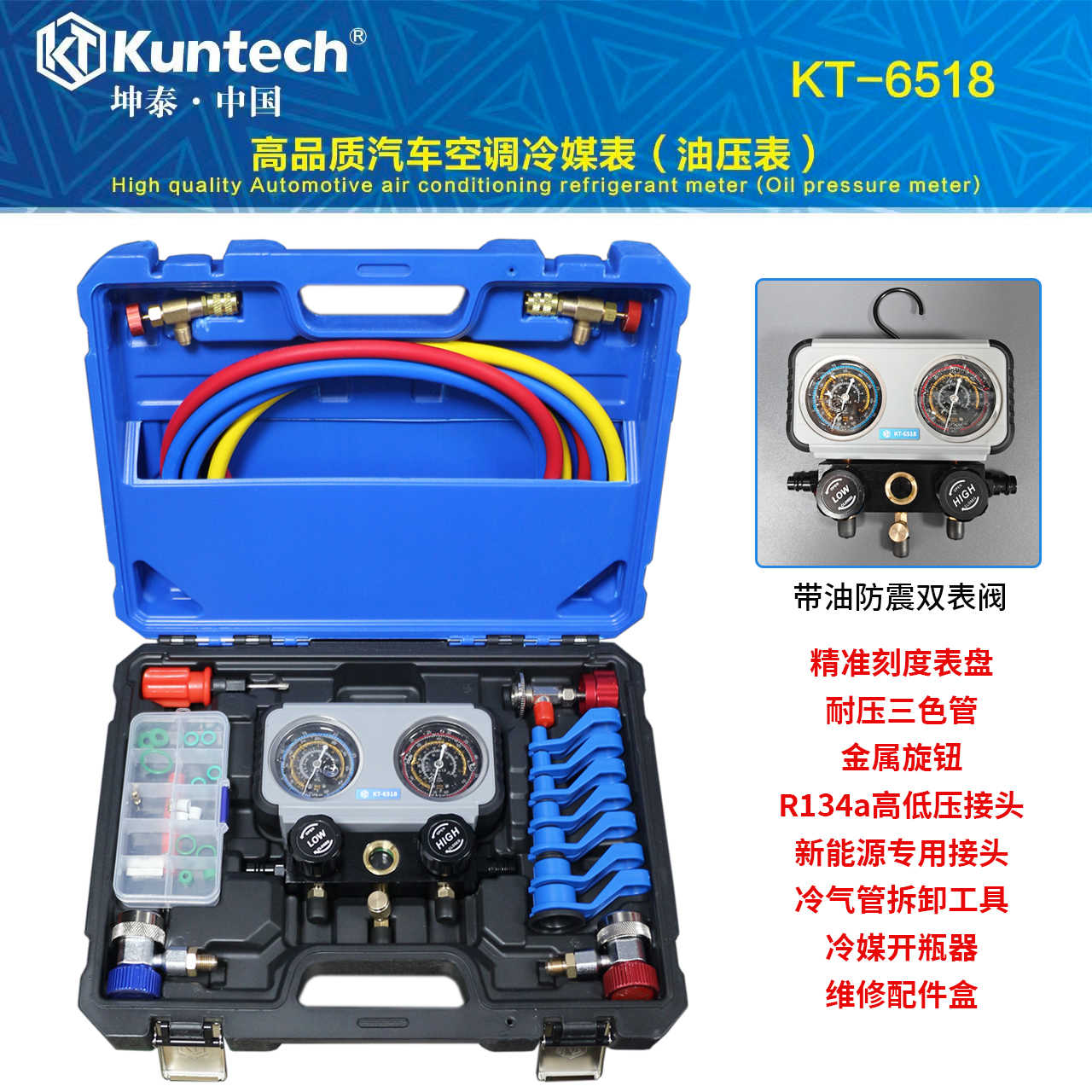 坤泰工具　KT-6518 高品质汽车空调冷媒表 坤泰工具 KT-6518 高品质汽车空调冷媒表 【公式通販】