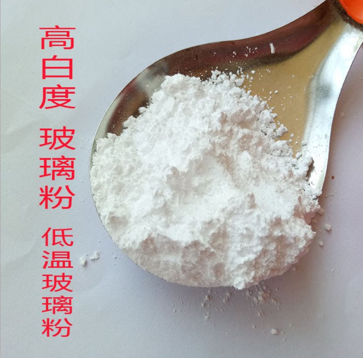 实验低熔点 无铅硼玻璃粉 350℃400℃-800℃低温玻璃粉 量大优惠