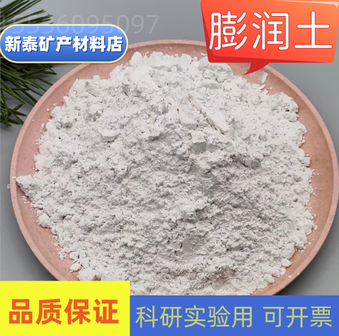 膨润土 饲料级实验用水性增稠凝胶有机蒙脱石粉 蒙脱土钠基黏土粉