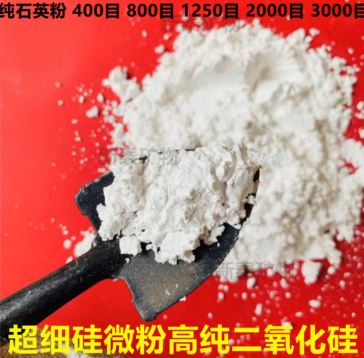高纯石英粉 纯白石英粉工业实验玻璃粉 硅微粉 超细硅微粉5000目