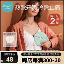 小雅象乳房冷热敷垫通奶神器堵奶通乳奶结热敷袋哺乳期胸部涨奶