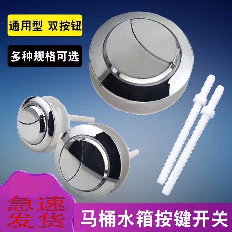 Universal toilet lid button pump vintage toilet tank squat toilet stamping switch double button water tank accessory