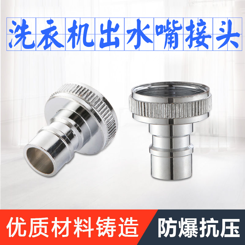 Washing machine faucet outlet nozzle universal adapter universal steel head 4 points 6 points inlet pipe fittings car washing interface