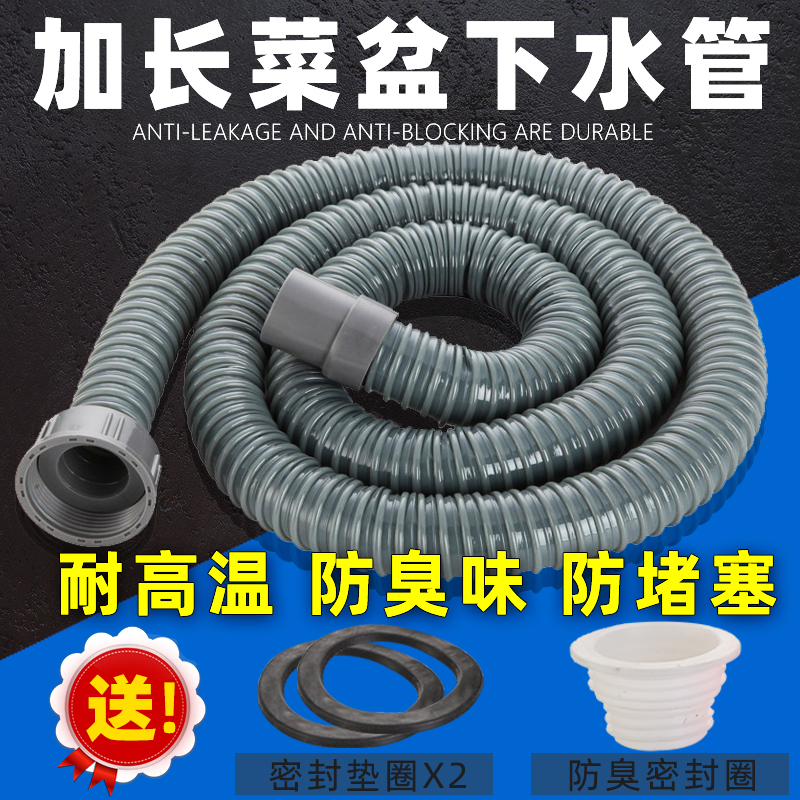 Kitchen wash basin sewer fittings washing machine drain pipe lengthened anti-odor artifact dishwashing sink hose