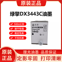 Suitable for Ricoh Green King DX3443C ink original black high-speed printer printing ink one pack