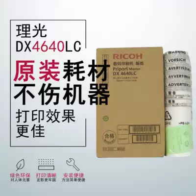 Original Ricoh plate paper DX4640LC All printing machine wax paper DX4640PD plate paper