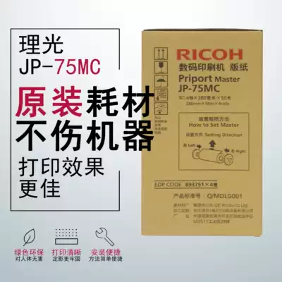 Original Ricoh plate paper JP-75MC Ricoh JP785 speed printing machine wax paper (single roll price)