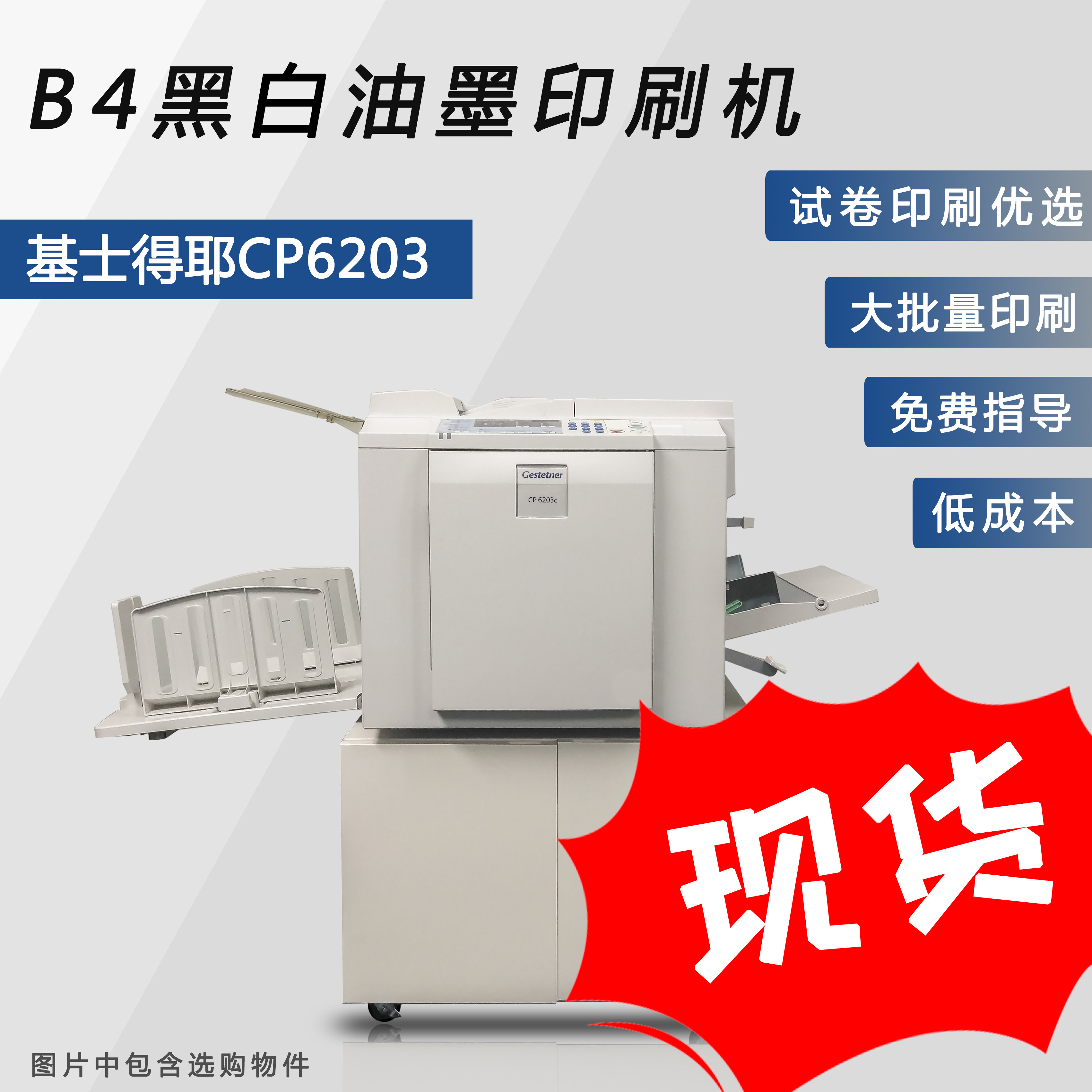 Kistier CP6203C School Exam Paper Preparation B4 Black and White Digital All-in-One Speed Printing Machine Ink Printing Machine A3