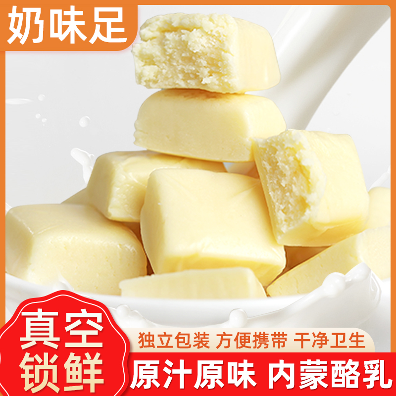 Inner Mongolia cheese 100g500g independent small packaged cheese block cheese batter with yogurt children snacks