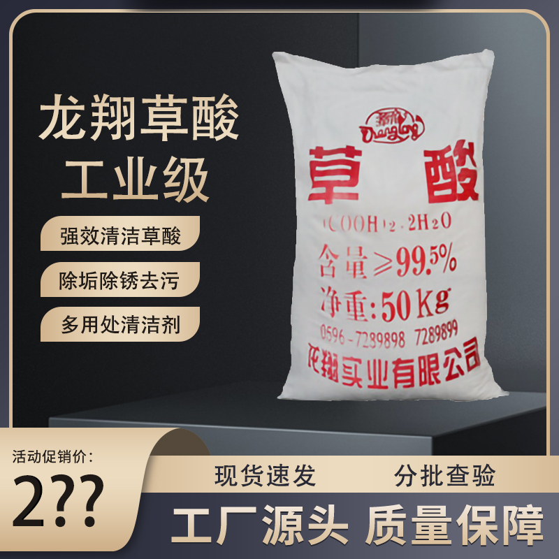 Dragon's Breath Oxalic Acid Powder 99% for Cleaning Stones, Cleaning Laundry, Removing Rust, Cleaning Tiles, Automotive Catalytic Converters, Oxalic Acid Products