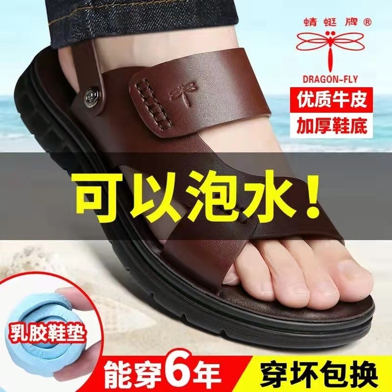 Dragonfly brand sandals men's 2022 summer new leather soft-soled thick-soled massage cushion dual-use non-slip sandals and slippers
