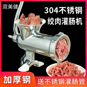 双美健 304 Ручная машина из нержавеющей стали мясной машины домашняя коктейль мясо