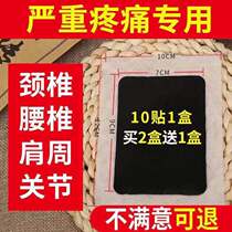 Liu Shihuan Black Paste Neck Joint Patch of Vertebral Paste Cream Foot Heel Pain Knee Shoulder week waist pain lumbago Lumbar Disc Tong Polio