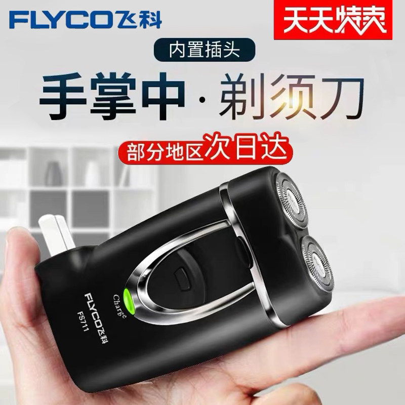 Feike razor electric men's rechargeable automatic razor small portable mute double head small