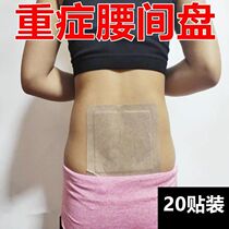 Special effects 1 case 20 post lumbar shoulder neck patch neck cervical spondylosis acid pain dredge waist compression nerve stiffness