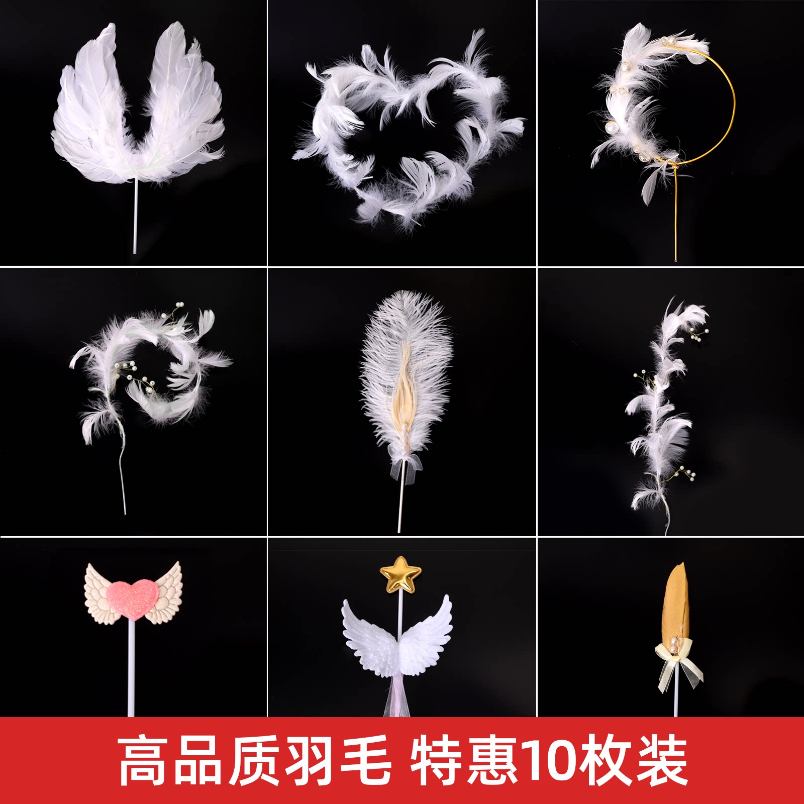 Feather cake decoration plug-in 10 loaded angel wings fairy love wire feather brush decoration plug-in