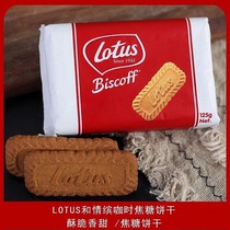 Belgian imported lotus and love coffee when caramel biscuit baking cake decoration 125g net red vegetarian