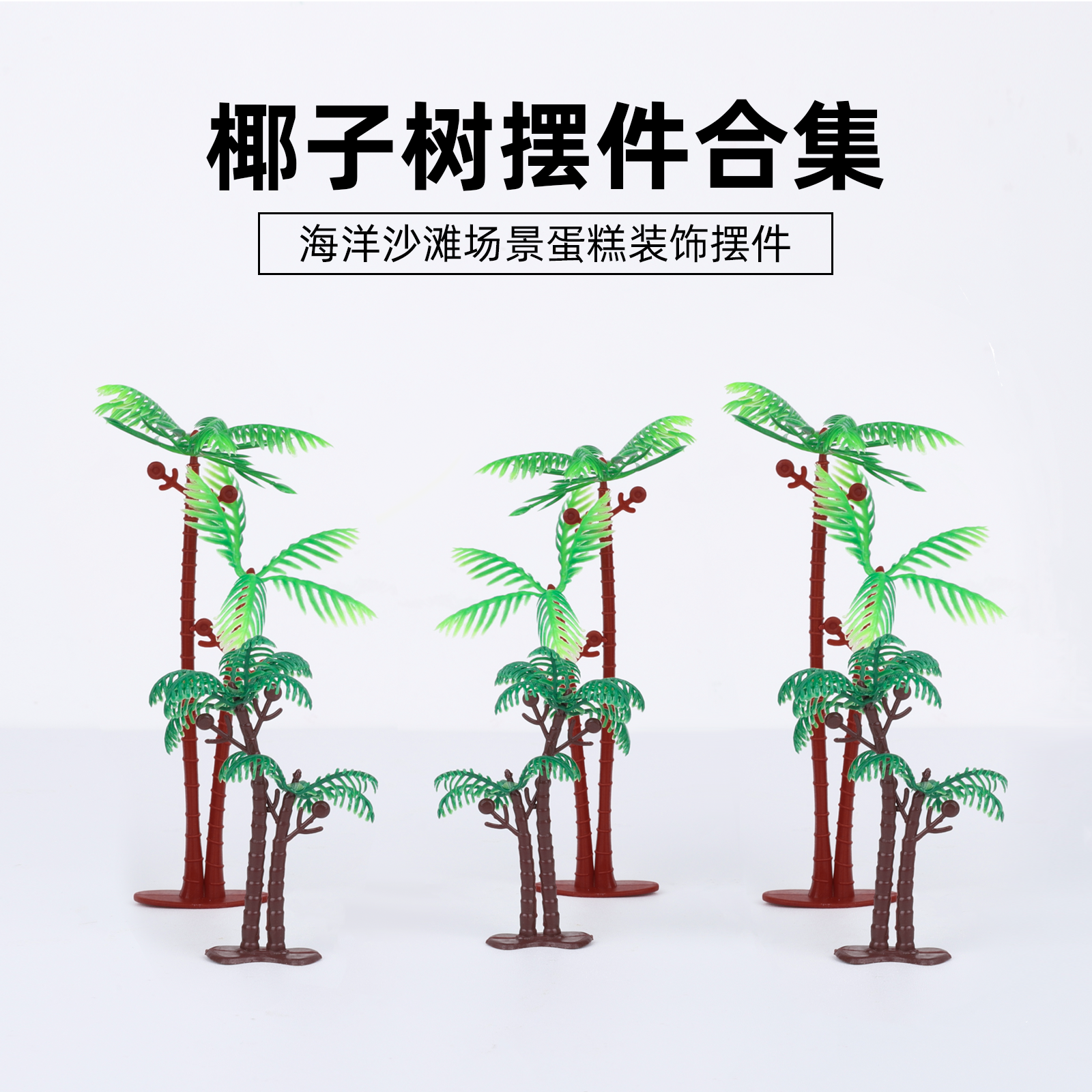 Marine Beach Themed Birthday Party Decorations Hem size Coconut Trees Small Grass Birthday Baking Cake card inserts-Taobao