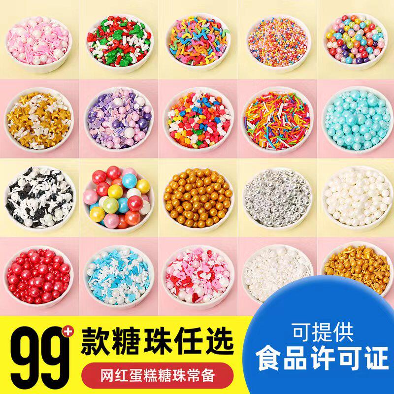 Sugar cake decorated pearl sugar candy glucose granular chocolate bean baking needle decoration sugar