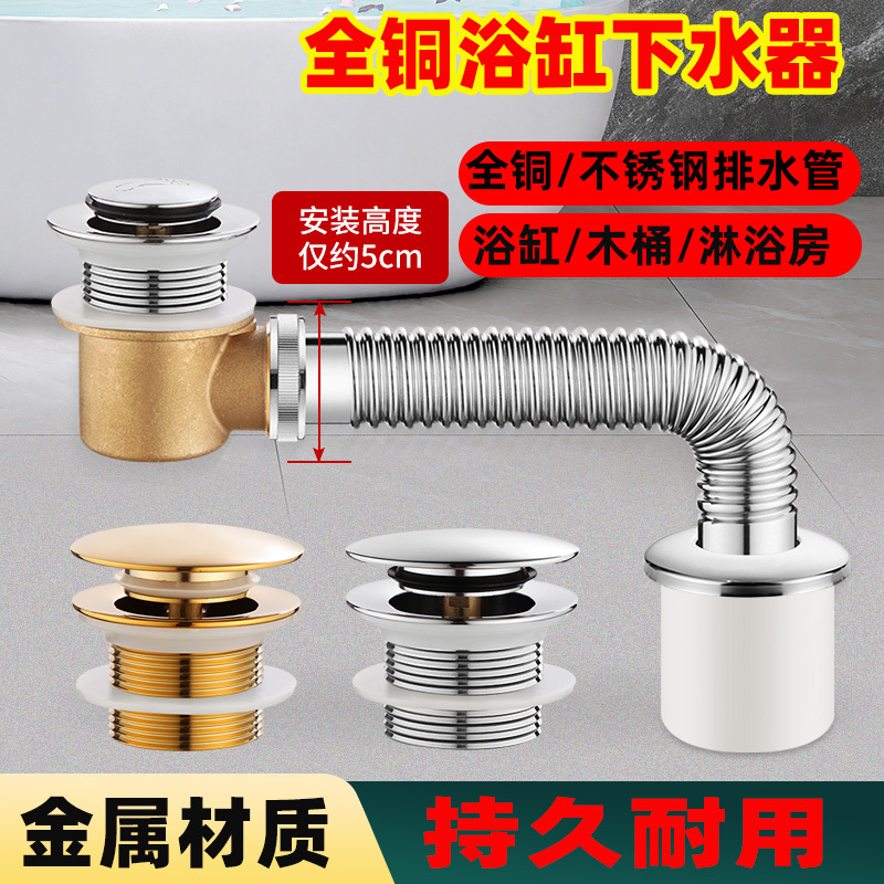 All-Copper Bathtub Drain Accessories Wooden Tub Shower Room Old-Fashioned Bathtub Drain Valve 304 Stainless Steel Drain Pipe