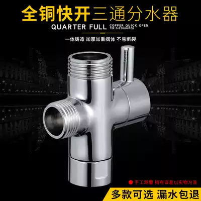 Shower water separator all copper quick open shower three-way one in two out water separation valve 4 points 6 points converter accessories