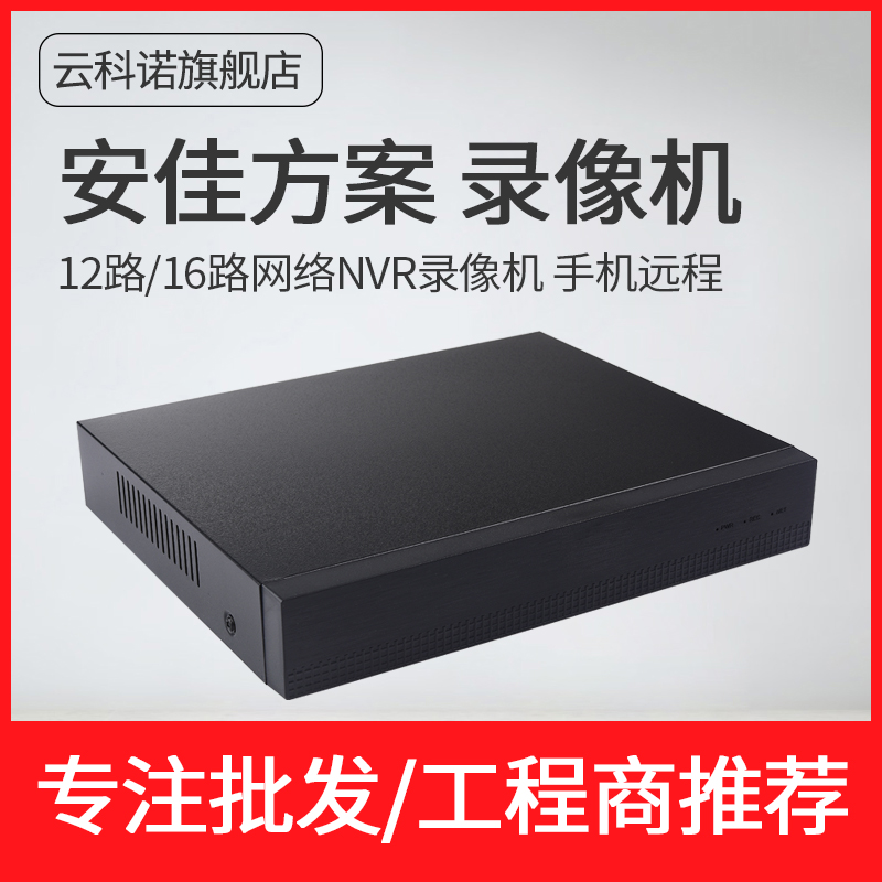 Anjia 12 16-channel network hard disk recorder Digital HD NVR home monitor and sky view host