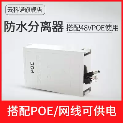 Yuncono national standard poe splitter outdoor waterproof box network monitoring wireless AP Power Supply Module 48V to 12V