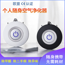 Air purifier smoking crowd portable negative ion hanging neck office necklace in addition to formaldehyde second-hand smoke