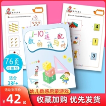 Number sense Enlightenment children connection game 1-10 digital thinking training number puzzle matching card exercise book teaching aids
