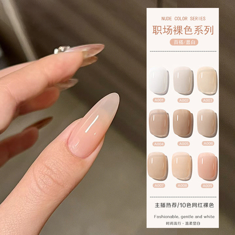 Hua Fei's Face-Touching Nail Polish, Nude Color Nail Gel, 2026 New Trendy Ice-Transparent White Zhen Huan Nail Gel Polish