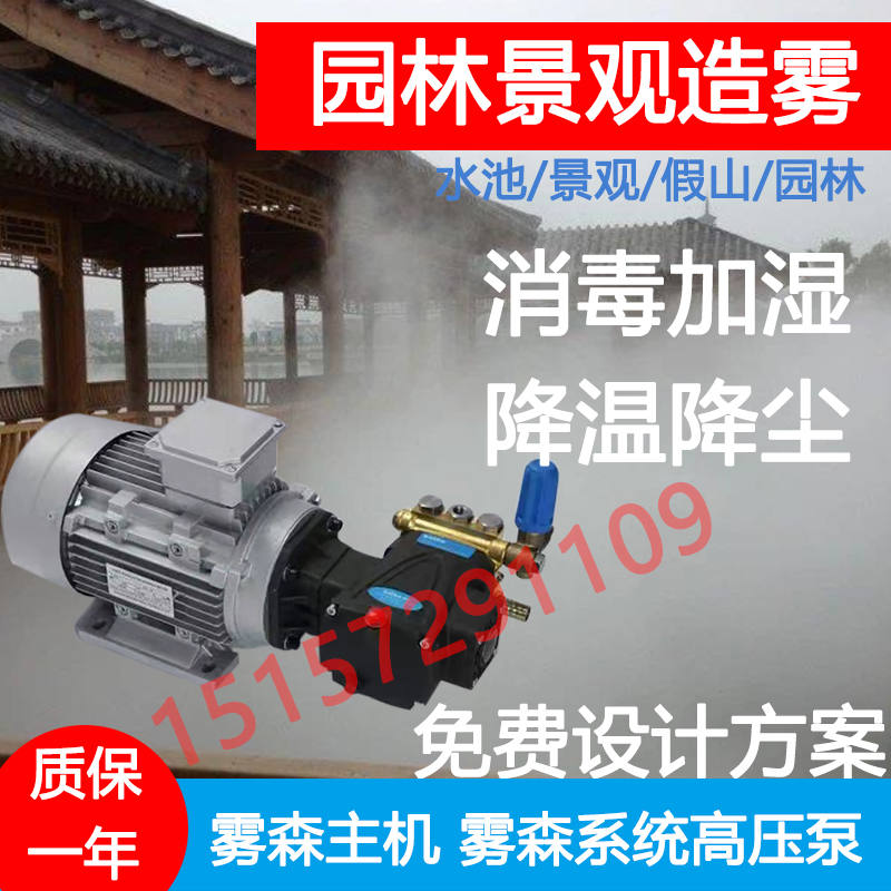 Fog Sens Artificial Mist Host Garden Forest Landscape Dust Removal Deodorize Disinfection Humidifiers Equipment High Pressure Atomization System Water Pump-Taobao