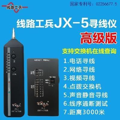 ການຂາຍໂດຍກົງແບບມືອາຊີບ JX5 line finder line finder ສະຫນັບສະຫນູນສະບັບຄົ້ນຫາອອນໄລນ໌