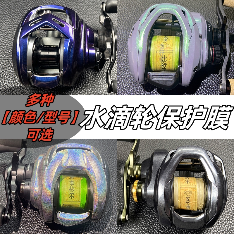 Drop wheel cling film 20 Alpha 21 Alpha air protective film Silver Creek Moon Lower Beauty Fisherwheel change color film-Taobao