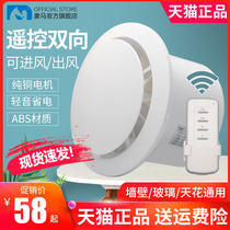 Remote control two-way exhaust fan Small exhaust fan Bathroom ventilation fan Bathroom ceiling ceiling type exhaust fan Powerful