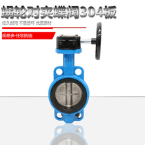 Turbine clip-on butterfly valve D371X-16 worm gear operated butterfly valve 304 plate DN50 65 80 100 150 200