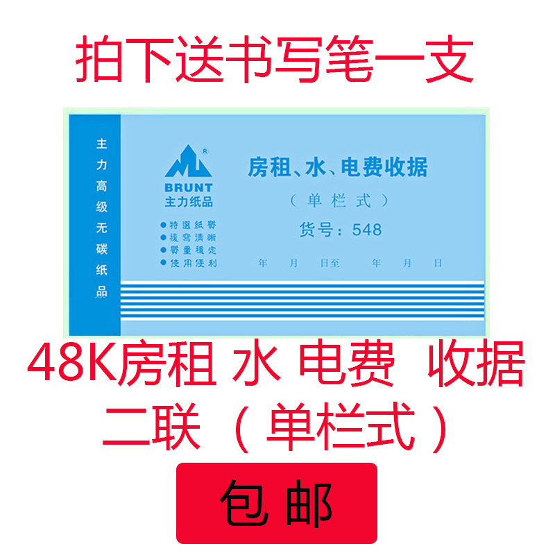 Utility receipt for rental housing Utility receipt for rent Single rental rental rental double rental housing receipt for utility fee