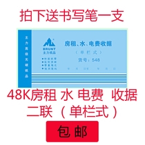 Utility receipt for rental housing Utility receipt for rent Single rental rental rental double rental housing receipt for utility fee