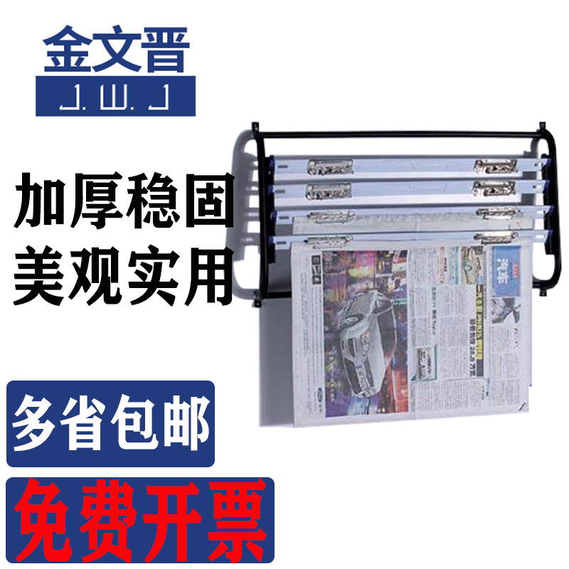 Jinwen Jin newspaper clip Newspaper rack Magazine rack Display rack Book and newspaper rack Wall-mounted newspaper rack K-220